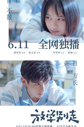 放学别走（2021）第23集