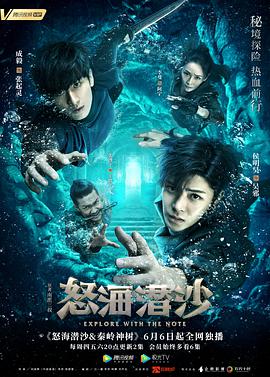 盗墓笔记之怒海潜沙番外第02集