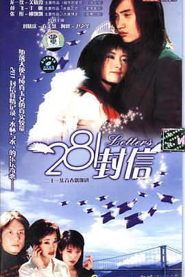 281封信第12集