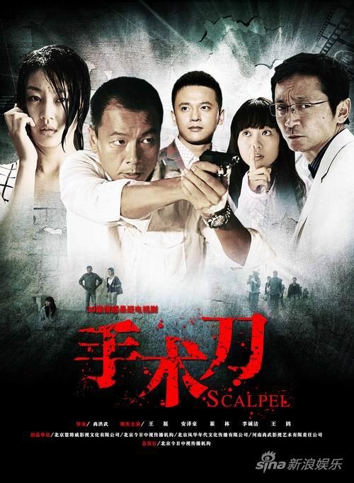 手术刀第02集
