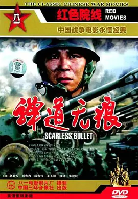 弹道无痕BD