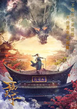 夜天子第13集