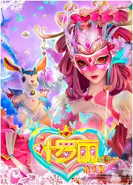 精灵梦叶罗丽4第13集