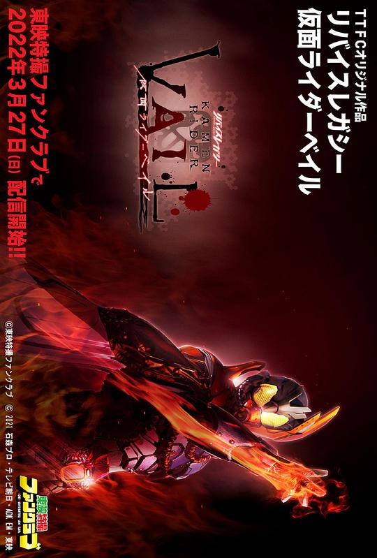 利维斯往事 假面骑士贝尔第05集(大结局)