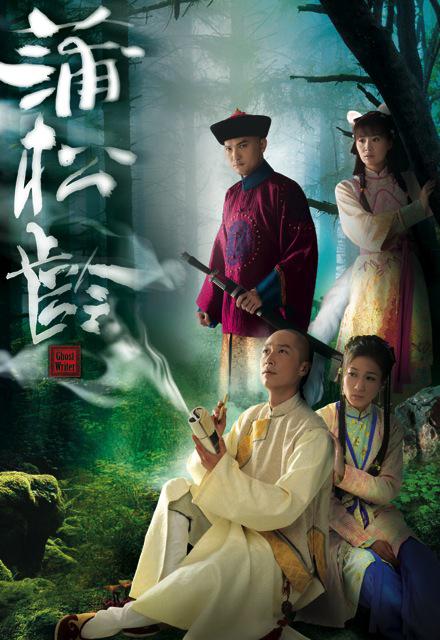 蒲松龄（国语）第02集
