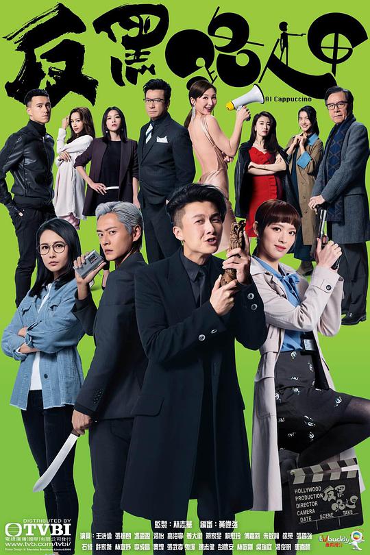 反黑路人甲（粤语）第17集