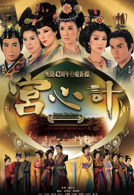宫心计（粤语)第02集