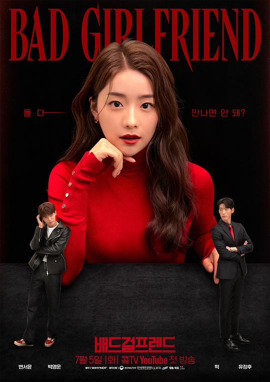 Bad Girlfriend第08集