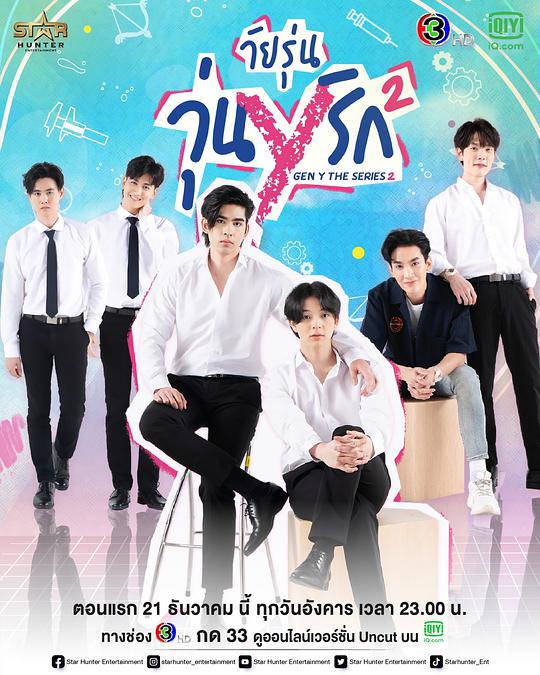 歪爱时代第二季第11集