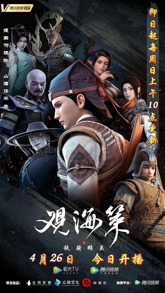 观海策 第二季第13集