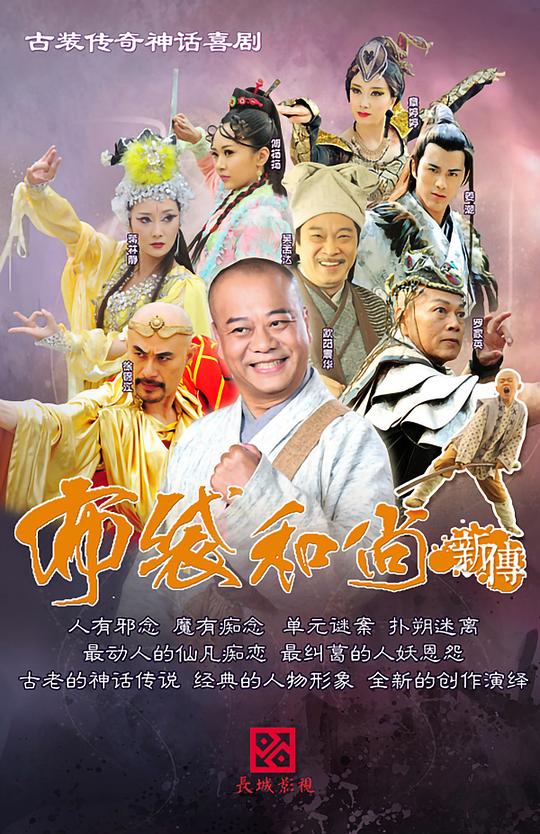 布袋和尚新传第45集