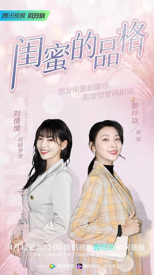 闺蜜的品格第01集