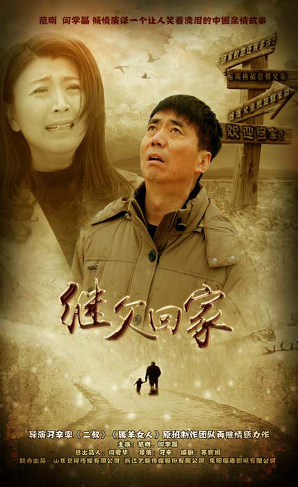 继父回家第42集(大结局)