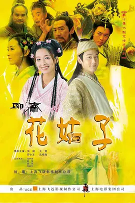 花姑子第15集