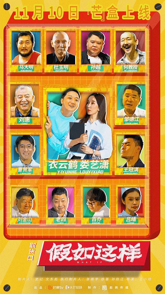 假如这样第10集
