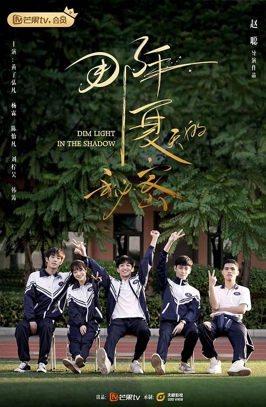那年夏天的秘密第04集