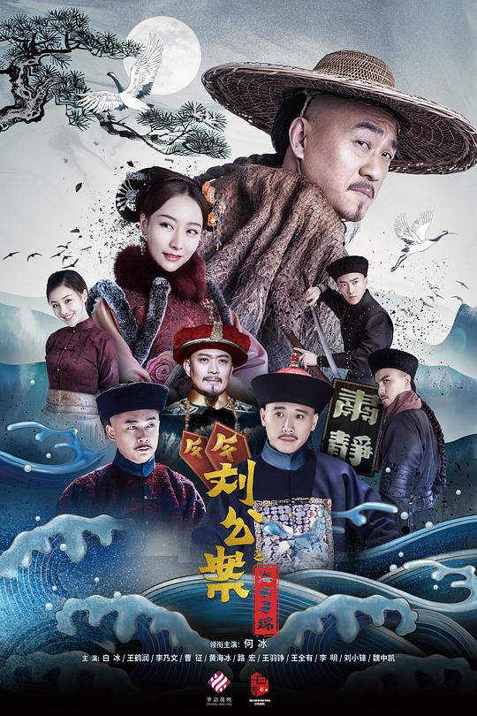 刘墉追案第30集