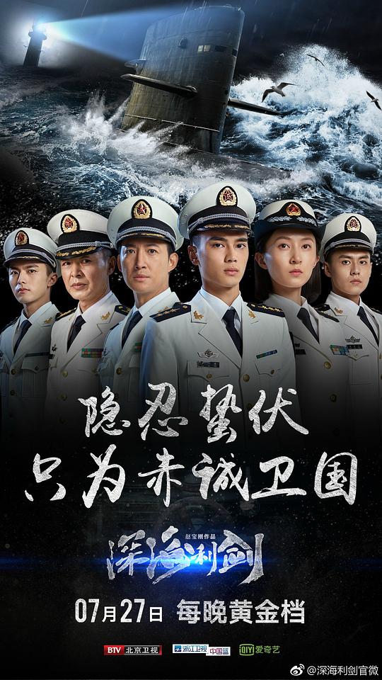 深海利剑(全集)