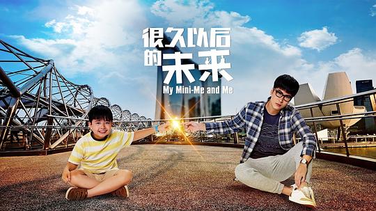 很久以后的未来第05集