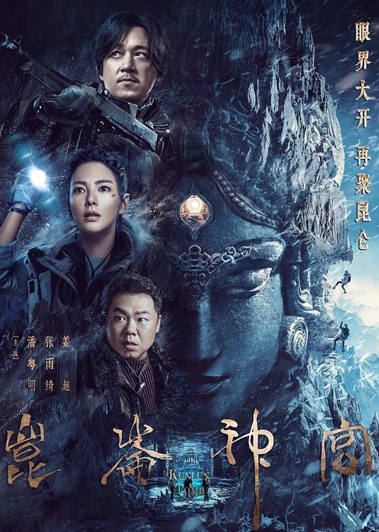 昆仑神宫第06集