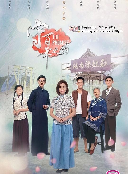 守百年之约第07集