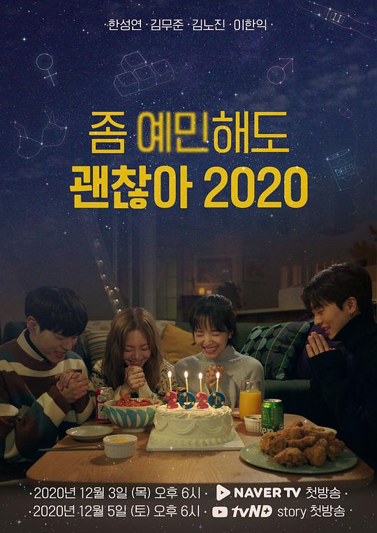 就算敏感点也无妨2020第07集