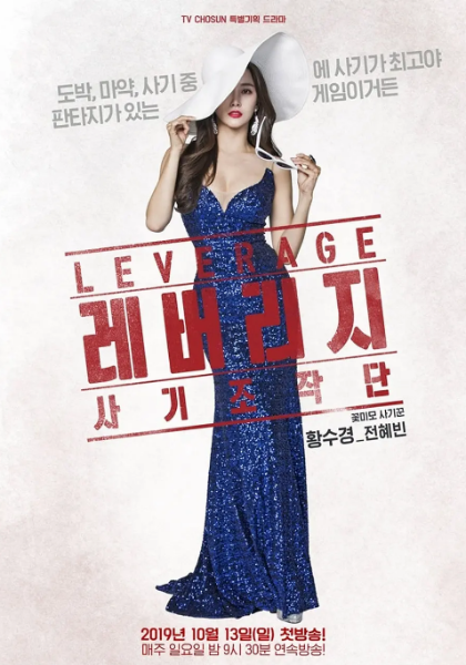 Leverage-诈骗操作团第07集
