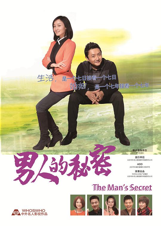 男人的秘密第10集