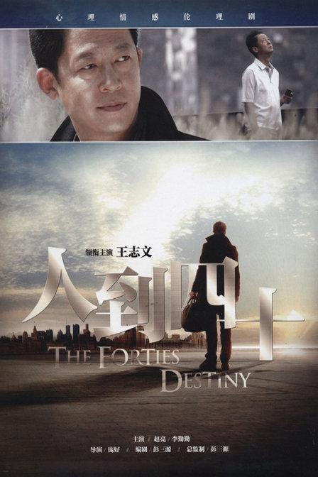 人到四十第03集