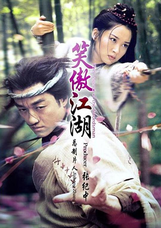 笑傲江湖2001第37集