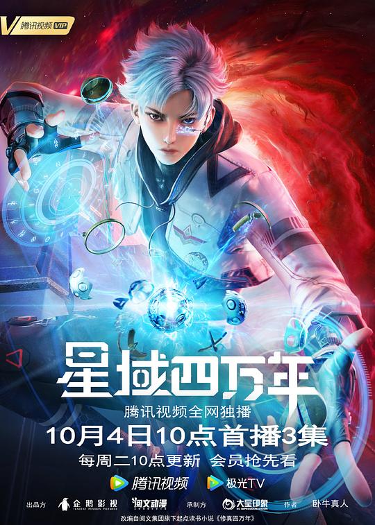 星域四万年第04集