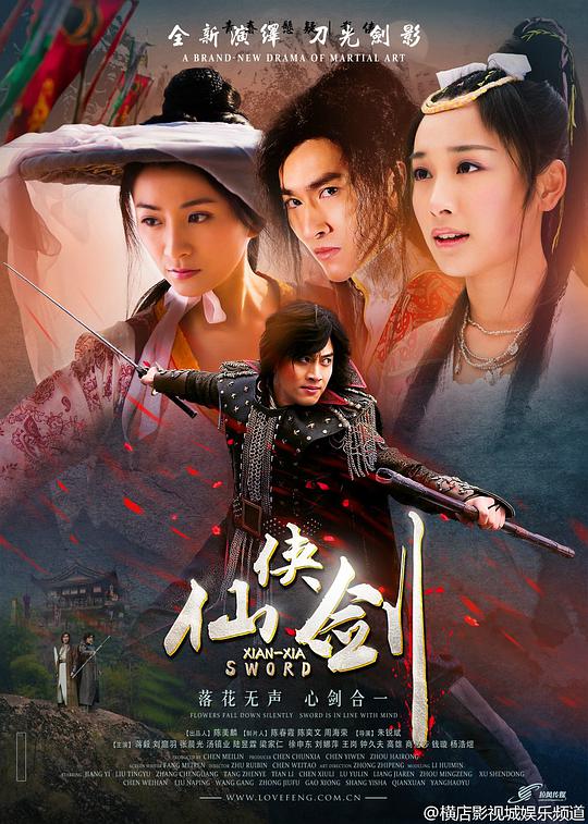 仙侠剑第07集