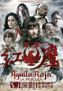 红鹰 第二季第07集