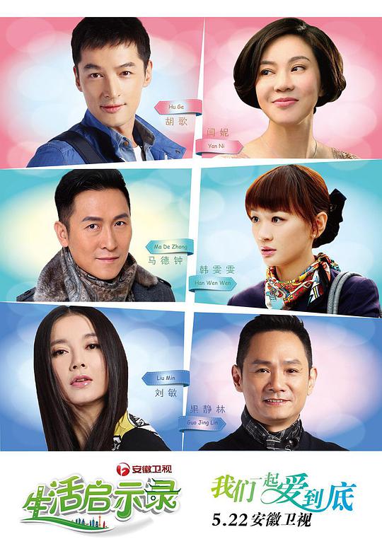 生活启示录第23集