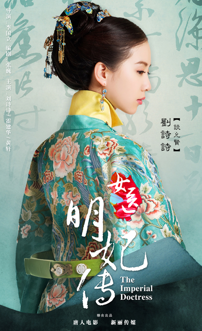 女医明妃传第03集