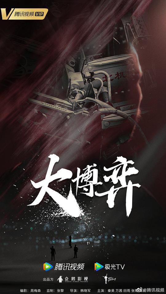 大博弈(全集)