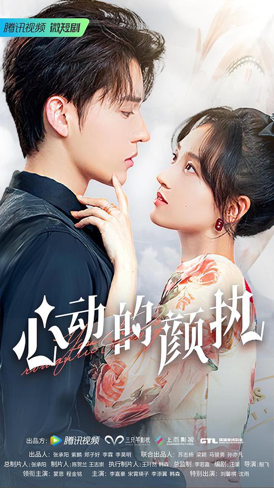 心动的颜执第03集