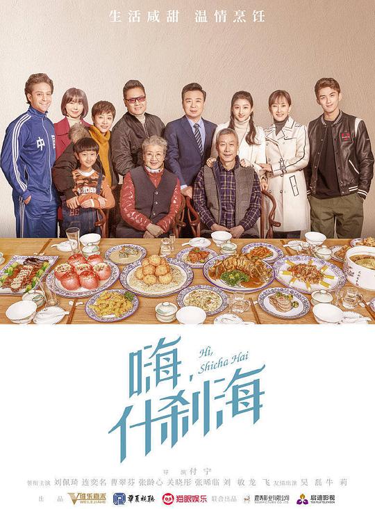 什刹海网络版第16集