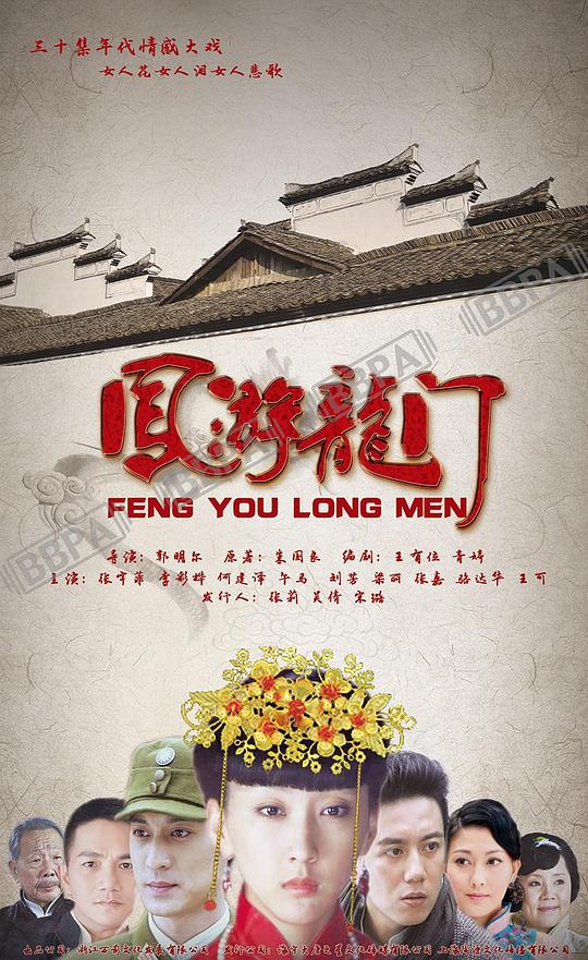 凤游龙门第15集