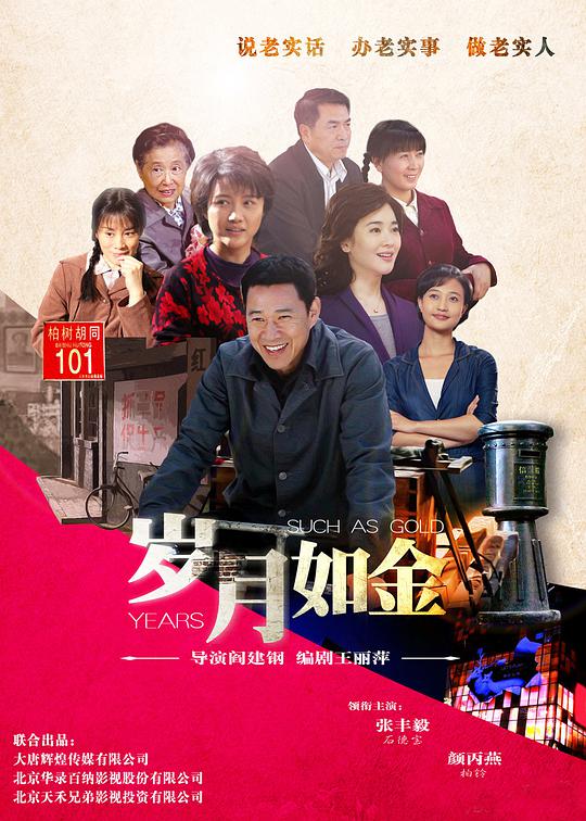 岁月如金第16集