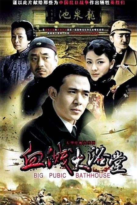 大浴堂第04集