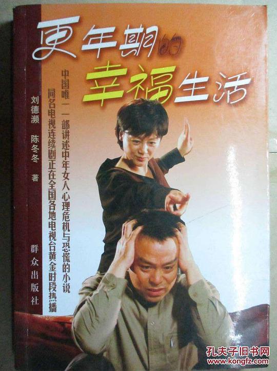 更年期的幸福生活第02集