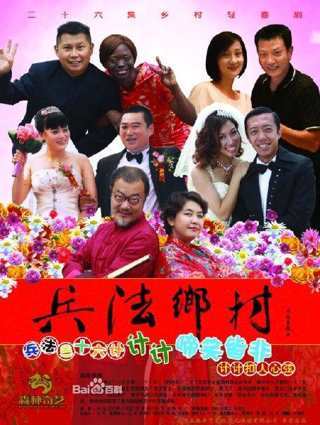 兵法乡村第15集