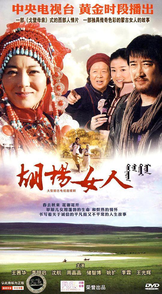 胡杨女人第09集