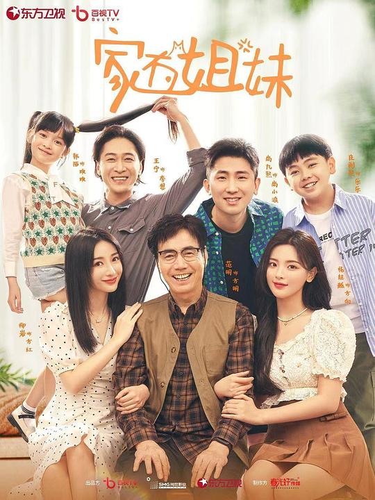 家有姐妹第03集