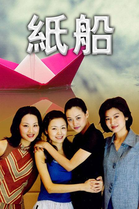 纸船第06集