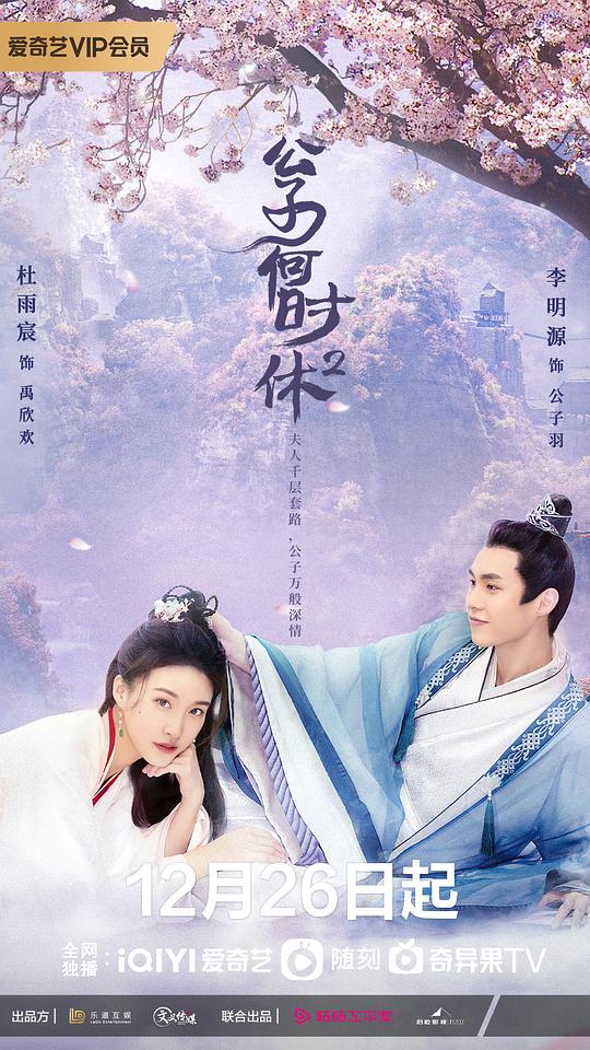 公子何时休2第07集