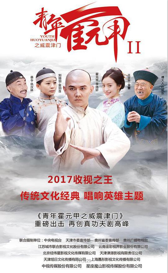 青年霍元甲之威震津门第09集