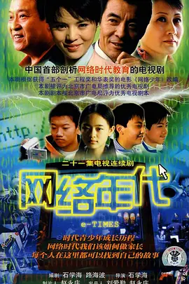 网络年代第21集(大结局)