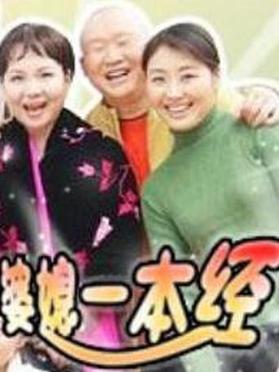 婆媳一本经第27集